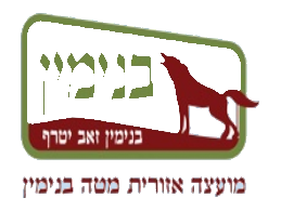 מועצה אזורית מטה בנימין